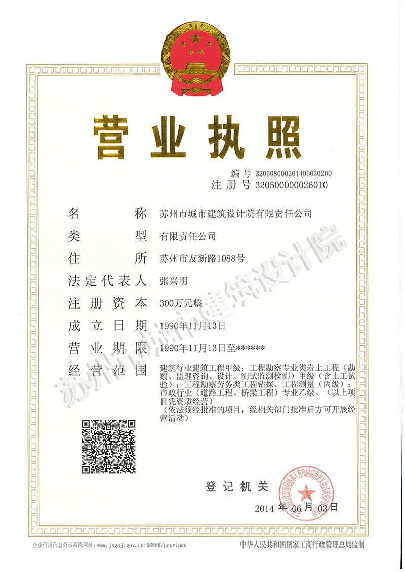 營(yíng)業(yè)執(zhí)照