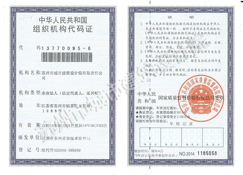 組織機(jī)構(gòu)代碼證