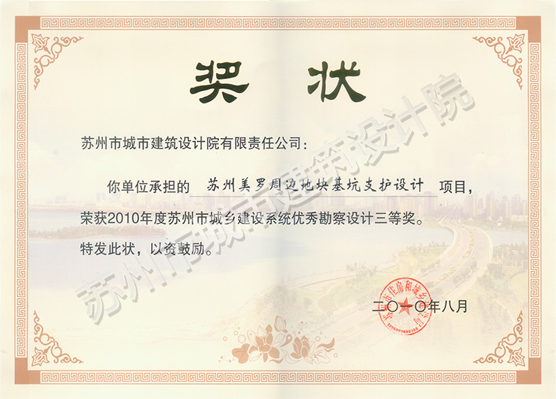 2010年蘇州得獎證書及個人證書