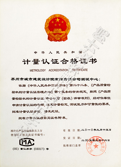 計量認證合格證書