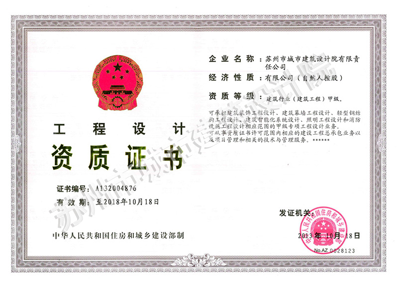 建筑甲級(jí)-2018